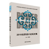 2018北京设计论坛文集 宋慰祖 9787511142702 中国环境出版集团 商品缩略图1