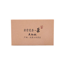 武夷岩茶-大红袍