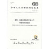 GB37824-2019涂料、油墨及胶粘剂工业大气污染物排放标准    135111756 商品缩略图0