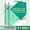 注册环保工程师专业考试复习教材第四版大气污染防治工程技术与实践 注册环保工程师教材2017版 商品缩略图0