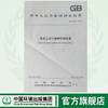 GB25464-2010   陶瓷工业污染物排放标准 商品缩略图0