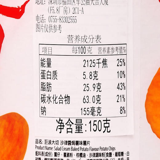 KJ  马来西亚进口巨浪大切薯片沙侓酱口味 桶装150g 膨化食品零食大礼包 商品图5