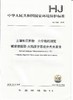 HJ1082-2019 土壤和沉积物  六价铬的测定  碱溶液的提取原子吸收风光光度法    135111865 商品缩略图2