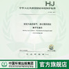 HJ1040-2019 固定污染源废气 溴化氢的测定 离子色谱法  135111816 商品缩略图0