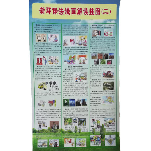 新环保法漫画解读挂图（一）、（二）、（三）、（四）环境保护法 法律法规 135111467 商品图1