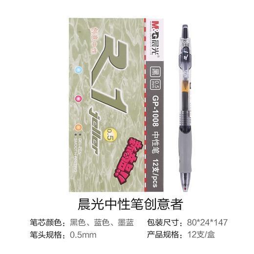 晨光GP1008按动中性笔办公会议 签字笔蓝黑医生处方水笔 商品图8