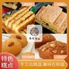 新疆特色糕点马尔马拉【礼盒装】 商品缩略图1