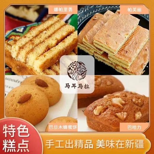 新疆特色糕点马尔马拉【礼盒装】 商品图1