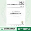 HJ1019-2019   地块土壤地下水中挥发性有机物采样技术导则  中国环境 商品缩略图0