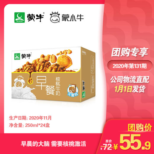 蒙牛早餐奶核桃味利乐包250ml×24盒 商品图0