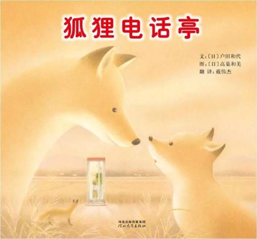 狐狸电话亭 商品图0