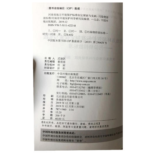 河南省地方环境保护标准制定探索与实践:污染物排放标准  9787511142238   中国环境出版集团 商品图2