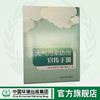 大气污染防治宣传手册  6·5  环境日公众普法宣传资料 商品缩略图0