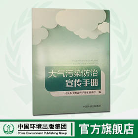 大气污染防治宣传手册  6·5  环境日公众普法宣传资料