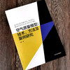 空气质量模型：技术、方法及案例研究 伯鑫  环境规划、环境保护标准、环境影响评价、环境监测与预报预警 环境质量 商品缩略图1