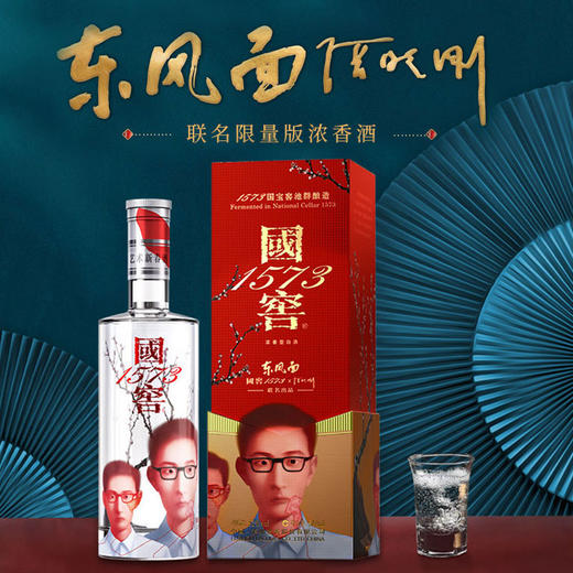 【泸州老窖 新品上市】国窖1573艺术新春酒(东风面张晓刚版) 52度 500