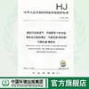 HJ 1078-2019 固定污染源废气  甲硫醇等8种含硫有机化合物的测定  气袋采样-预浓缩气相色谱-质谱法 135111861 商品缩略图0