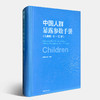 中国人群暴露参数手册（儿童卷：6-17岁） 环境保护部 环境科普 环境监测 中国环境出版集团 9787511127617 商品缩略图2