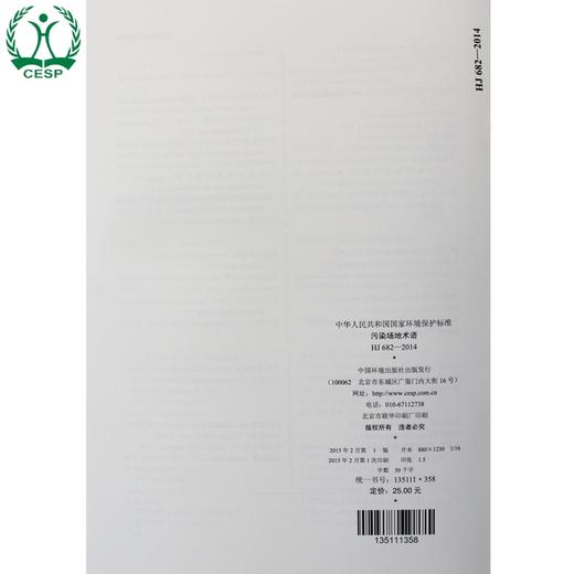 HJ 682-2014 污染场地术语 国家标准 国标 GB 环境保护 135111358 商品图3