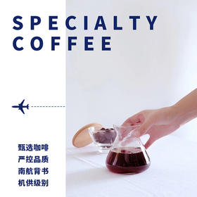 南航空厨甄选咖啡豆（多产地）（包邮）