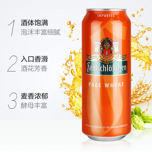 费尔德堡小麦啤酒500ml（8A) 商品图1