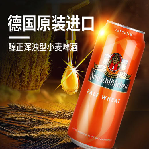 费尔德堡小麦啤酒500ml（8A) 商品图3