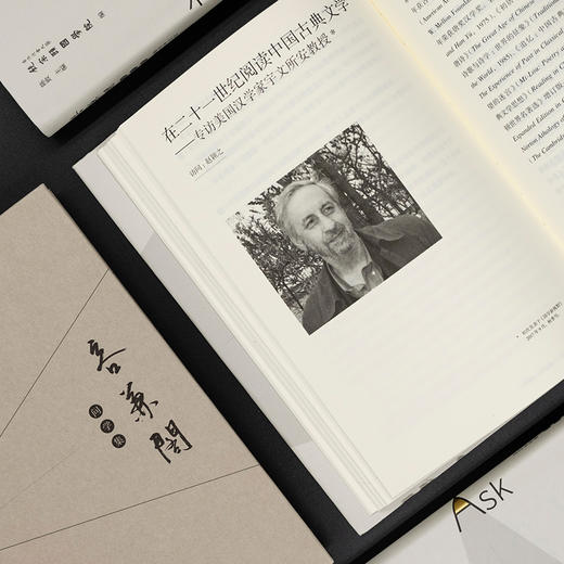 容兼阁问学集——海内外文史暨汉学名家访谈录 商品图4