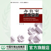 办公室工作实务 全国高职高专规划教材 工学结合教材 陈云 环境保护 9787511125798 商品缩略图0