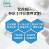 健拓营养解码   个性化定制身体所需营养素 (海南分院) 商品缩略图0