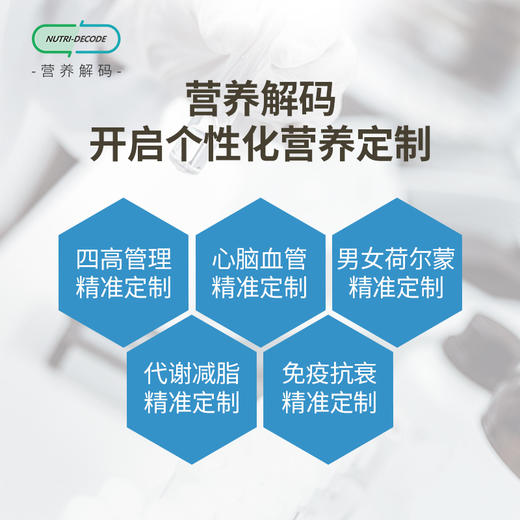 健拓营养解码   个性化定制身体所需营养素 (海南分院) 商品图0