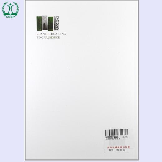 战略环境评价手册 全国环境监察培训系列教材 (美)萨德勒 王文杰 环境保护 9787511109958 商品图1