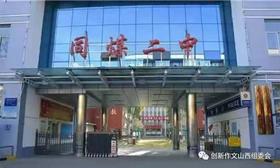  【参赛学校风采展】大同市同煤二中 