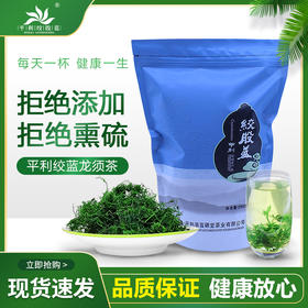 【常州馆】富硒堂正宗平利绞股蓝茶野生嫩芽七叶五叶平利绞股蓝养生龙须茶三高寸须250g