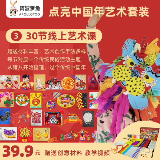 阿波罗兔儿童新年艺术手工套装 商品图3
