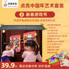 阿波罗兔儿童新年艺术手工套装 商品缩略图1