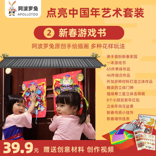 阿波罗兔儿童新年艺术手工套装 商品图1