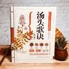 汤头歌诀:精版 商品缩略图4