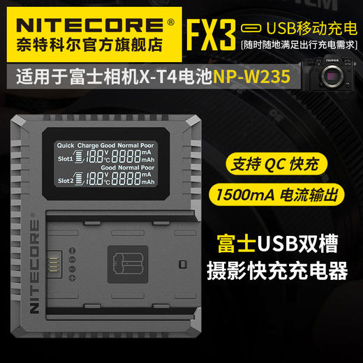NITECORE奈特科尔FX3富士相机电池USB双槽旅行充电器 商品图0