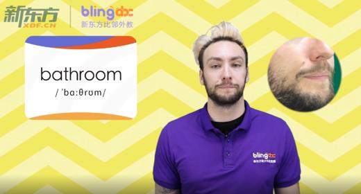 三年级-bathroom 商品图0