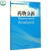 药物分析 高职高专化工类专业课"十二五"规划教材 金文进 环境保护 环境科学 9787511121837 商品缩略图1