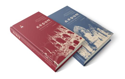 长安与洛阳——五至九世纪两京佛教艺术研究 商品图0