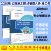 2020版 公路施工现场管理人员——施工员 基础知识+专业管理实务 2本套装 交通运输专业能力培训教材 商品缩略图0