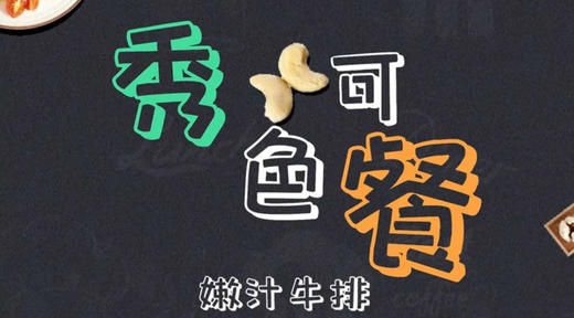 A+星厨：嫩汁牛排/素蔬意面 商品图0