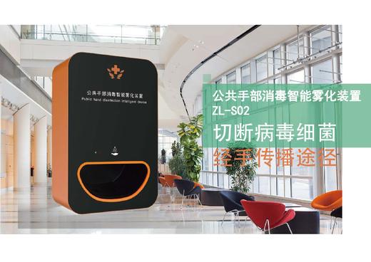 百特斯公共手部消毒雾化装置ZL-S02 商品图0