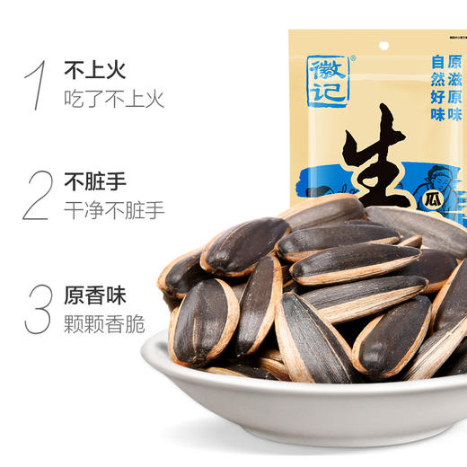 【内购专享】徽记生瓜子115g 原价9.9元