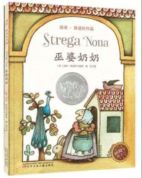 巫婆奶奶（下）