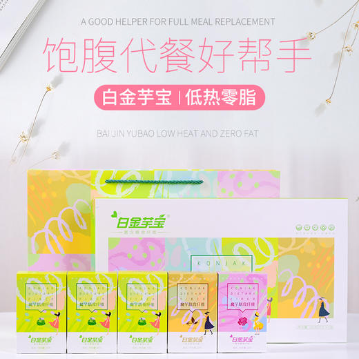 【礼盒装】含50小袋白金芋宝膳食纤维 云南富源魔芋粉无糖代餐粉魔芋胶膳食纤维饱腹食品礼盒（绿） 商品图0