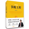 全3册 避税无限接近但不逾越+避税2安全的方法+节税工程 邱庆剑著 商品缩略图3