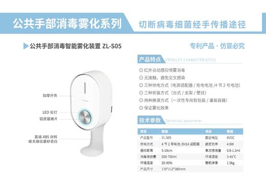 百特斯公共手部消毒智能雾化机 商品图1