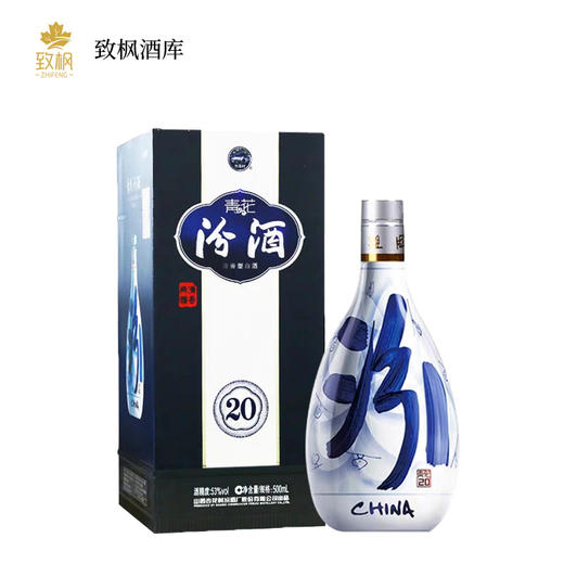汾酒山西杏花村53度青花20年瓶清香型高度白酒一箱6瓶 商品图0